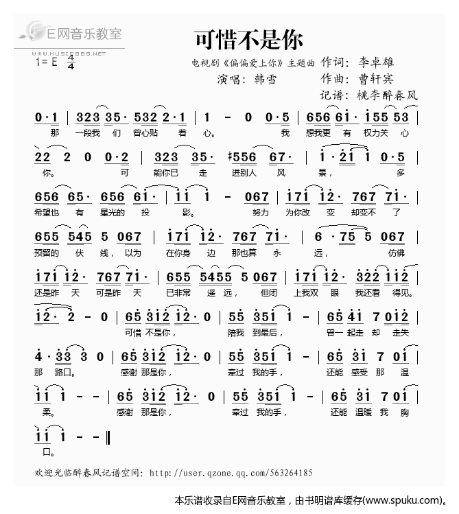 可惜不是你(电视剧偏偏爱上你主题曲)-韩雪