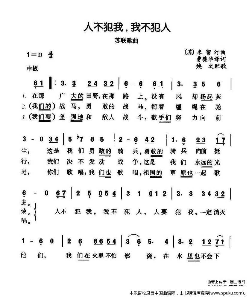 人不犯我，我不犯人（前苏联）