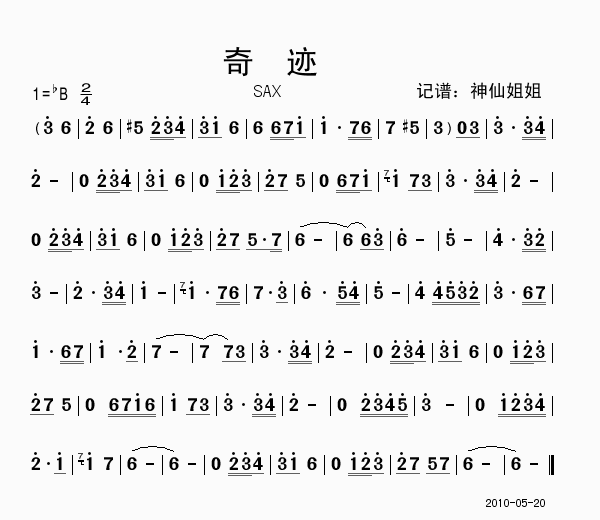 奇迹 萨克斯曲