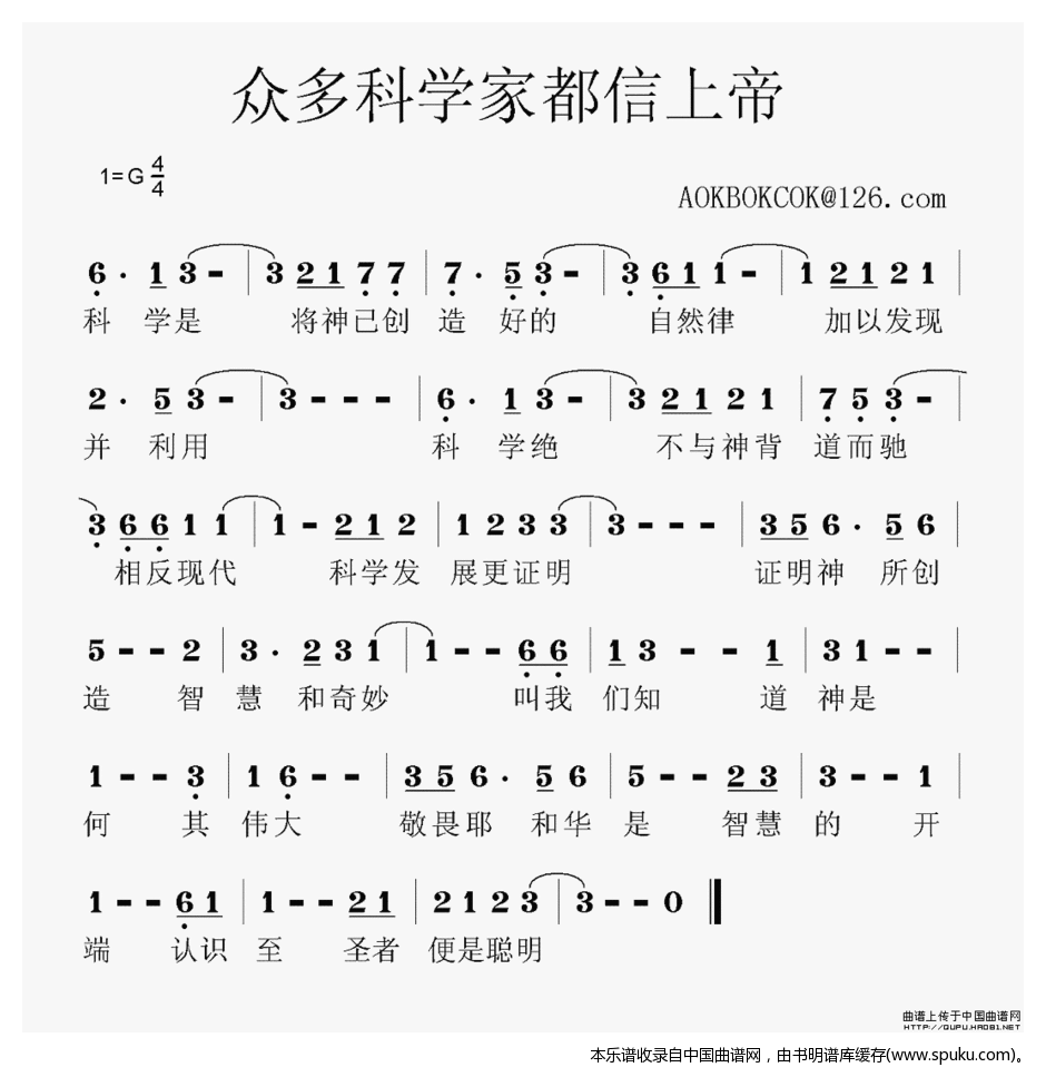 众多科学家都信上帝