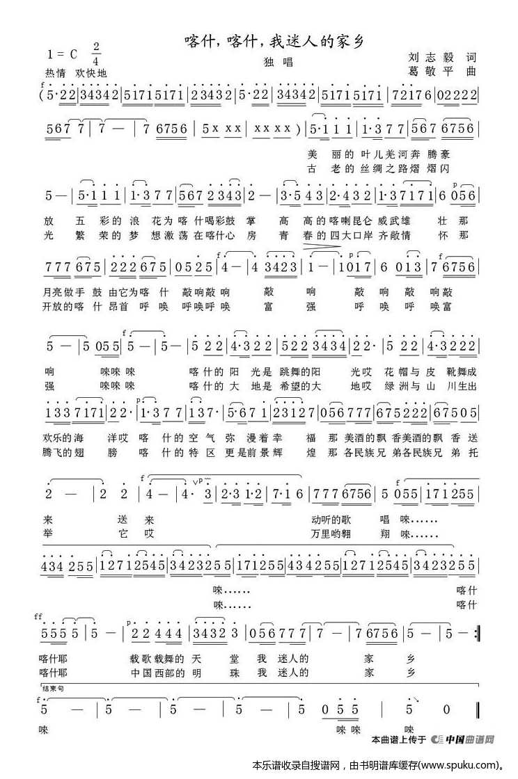 喀什、喀什、我迷人的家乡