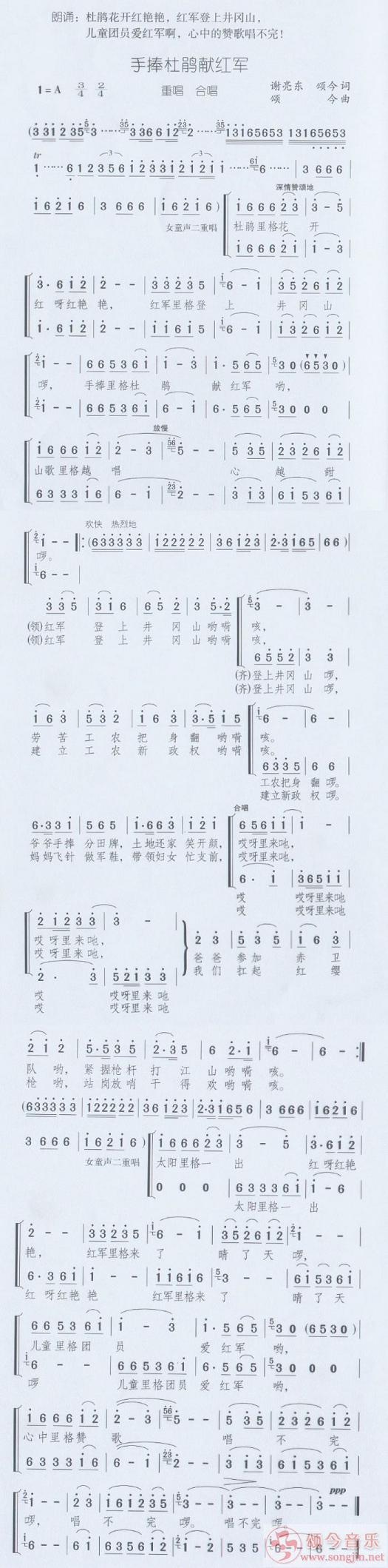 手捧杜鹃献红军 [重唱、合唱] (颂今音乐)