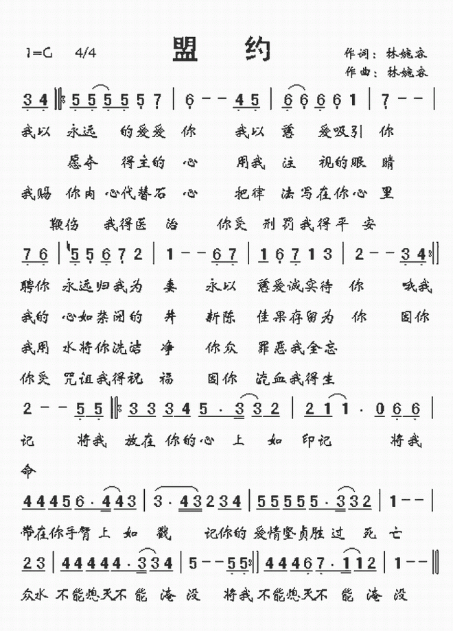 盟约(伴奏)