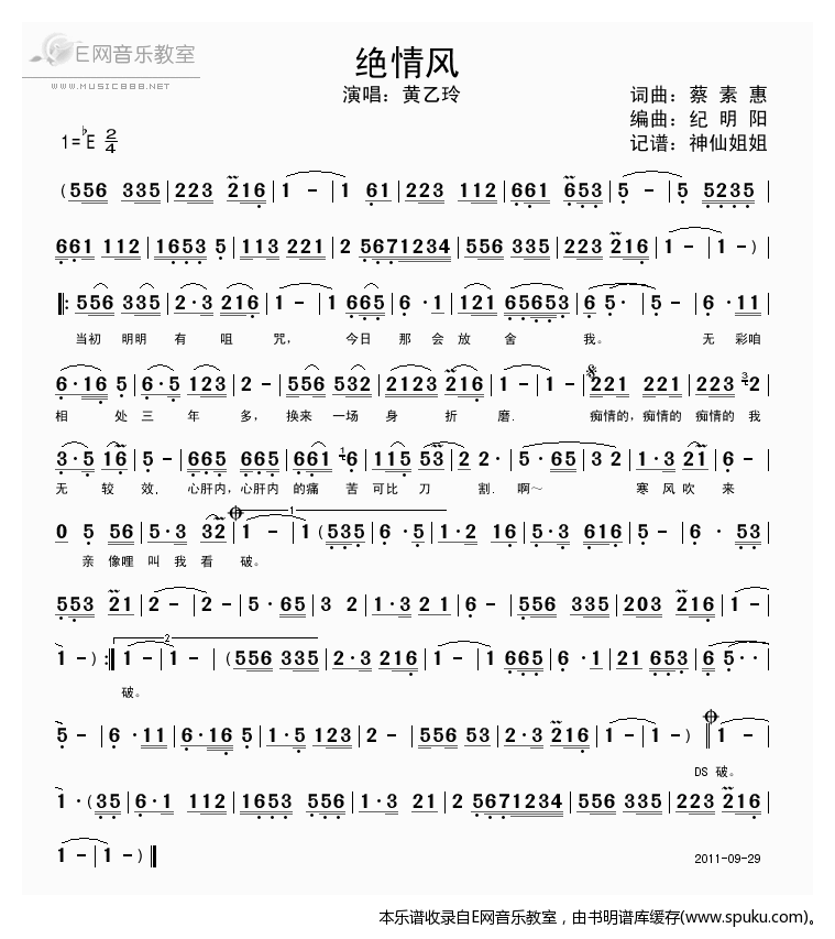 绝情风-黄乙玲(闽南语)