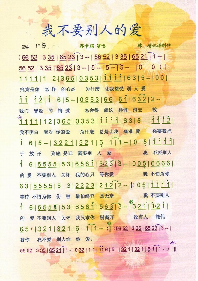 我不要别人的爱