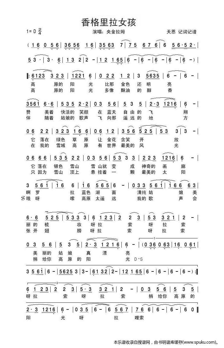 【香格里拉女孩】--（非李鹏词曲版本）
