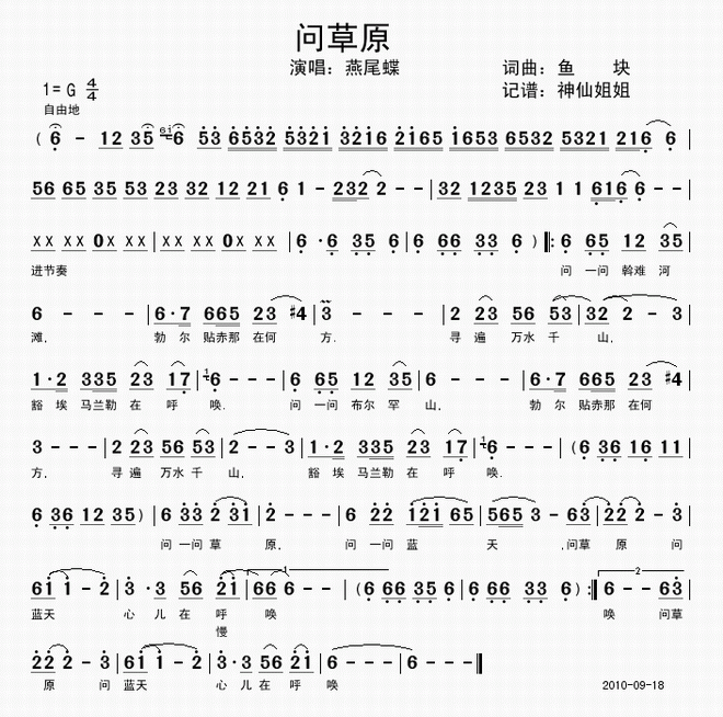 问草原