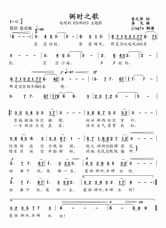 弼时之歌