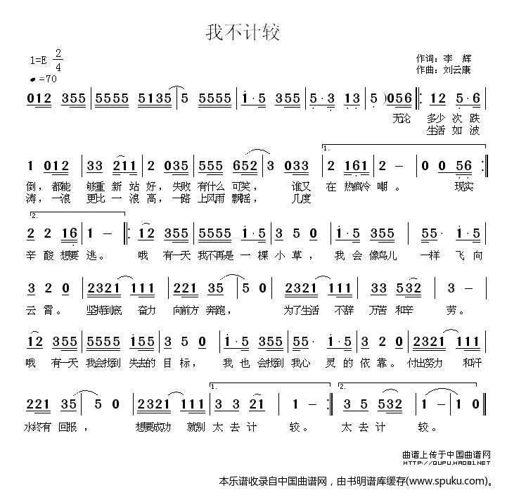 我不计较