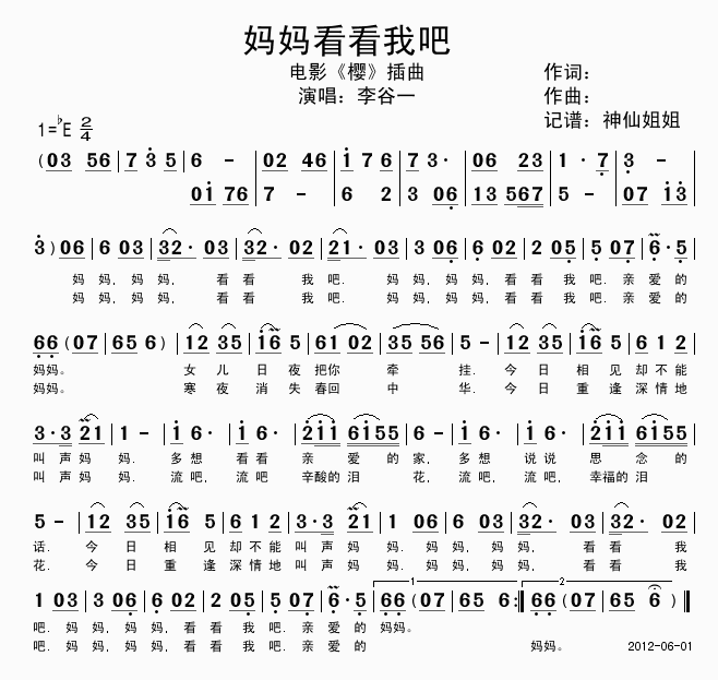 妈妈看看我吧_电影樱插曲