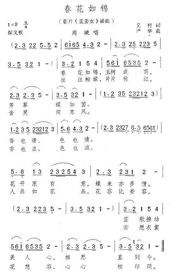 春花如锦_电影孟姜女插曲