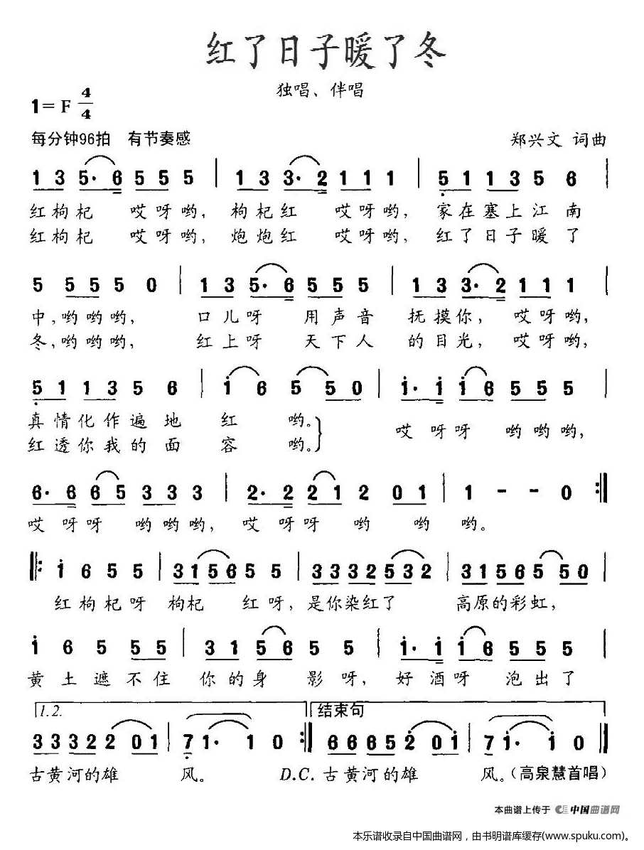 红了日子暖了冬