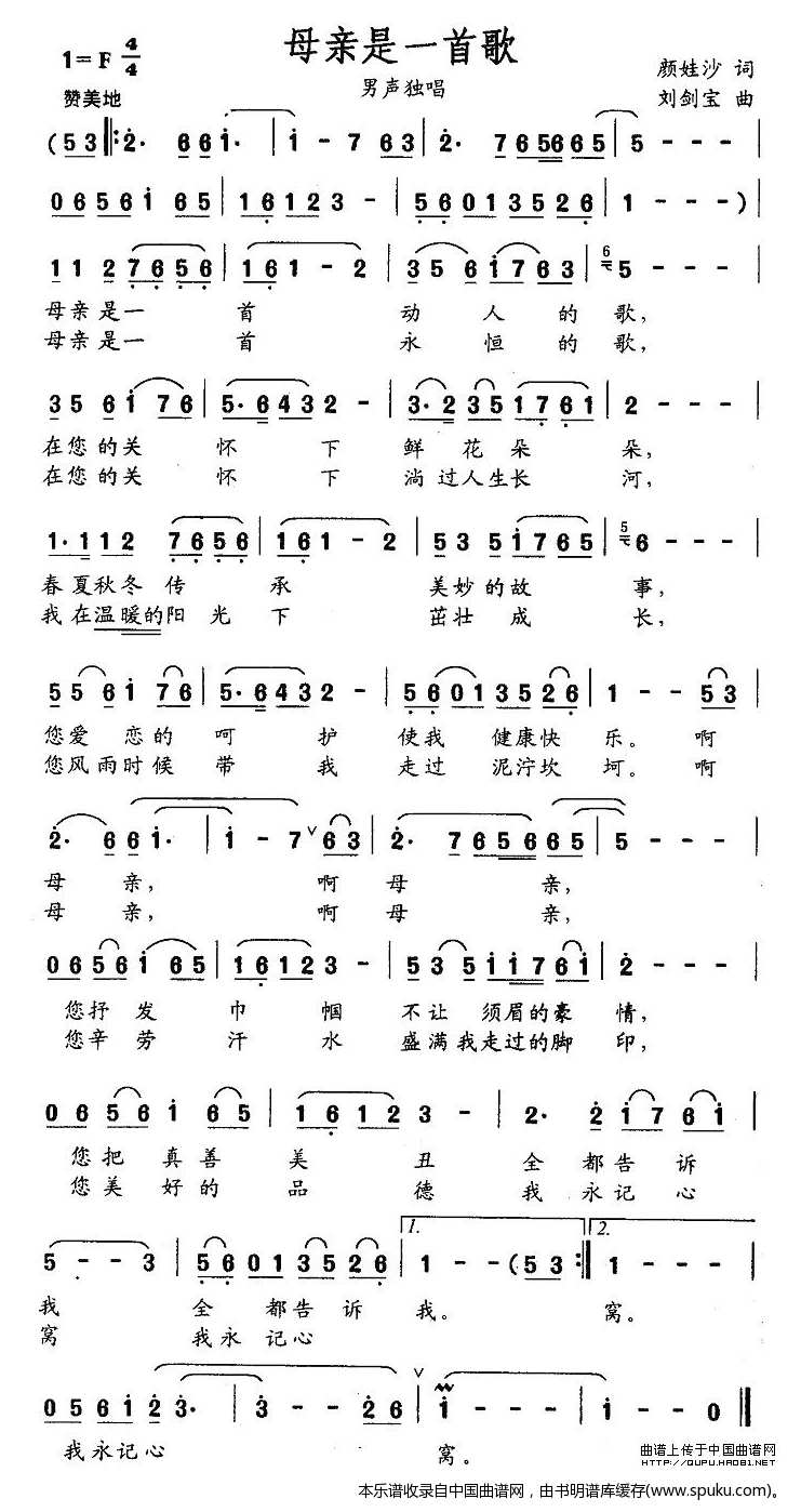 母亲是一首歌