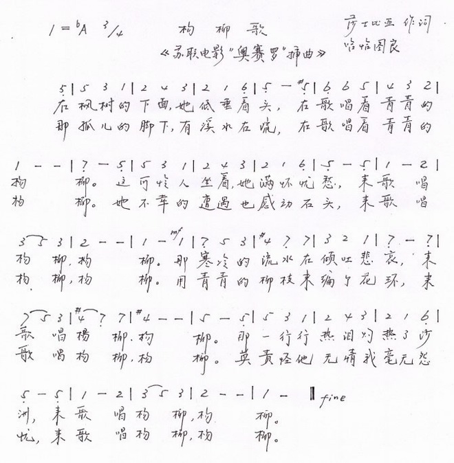 杨柳歌_苏联电影“奥赛罗”插曲