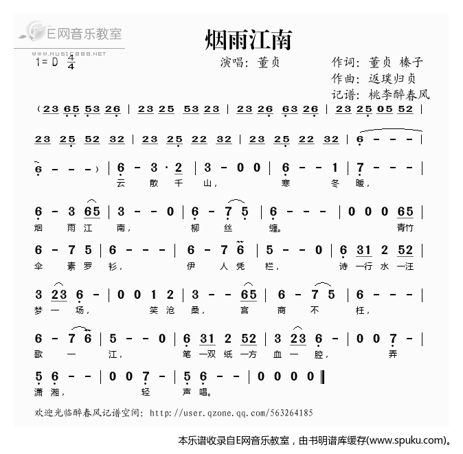 烟雨江南——董贞（）