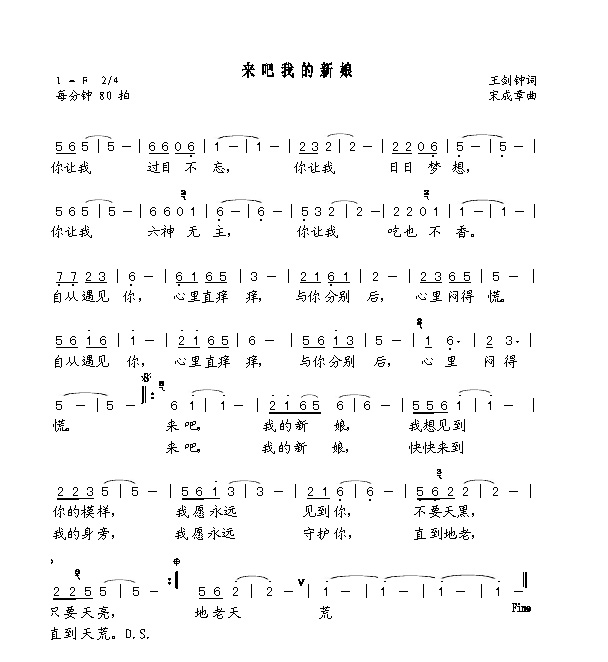来吧,我的新娘_来吧,我的新娘