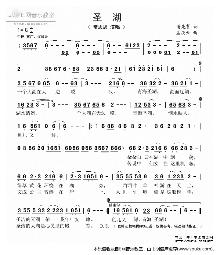圣湖-常思思
