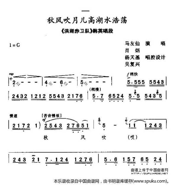 [秦腔]秋风吹月儿高湖水浩荡（洪湖赤卫队韩英唱段）