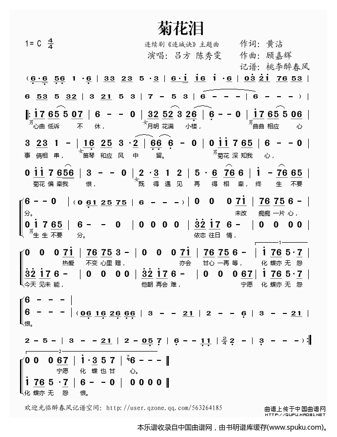 菊花泪（连城诀主题曲）