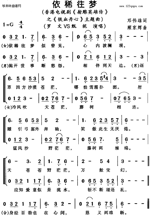依稀往梦(罗文、甄妮)