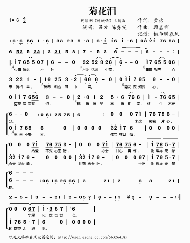 菊花泪_连城诀主题曲