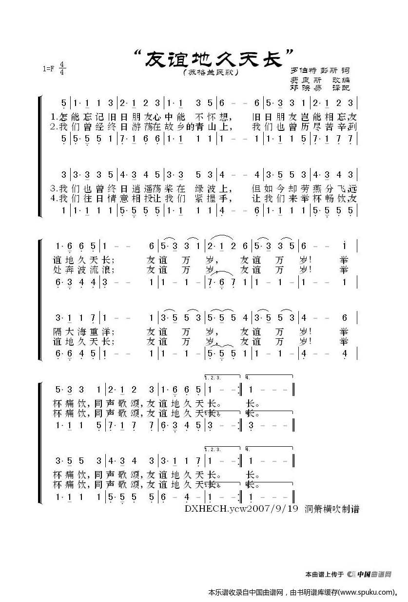 [爱尔兰]友谊地久天长（四声部）