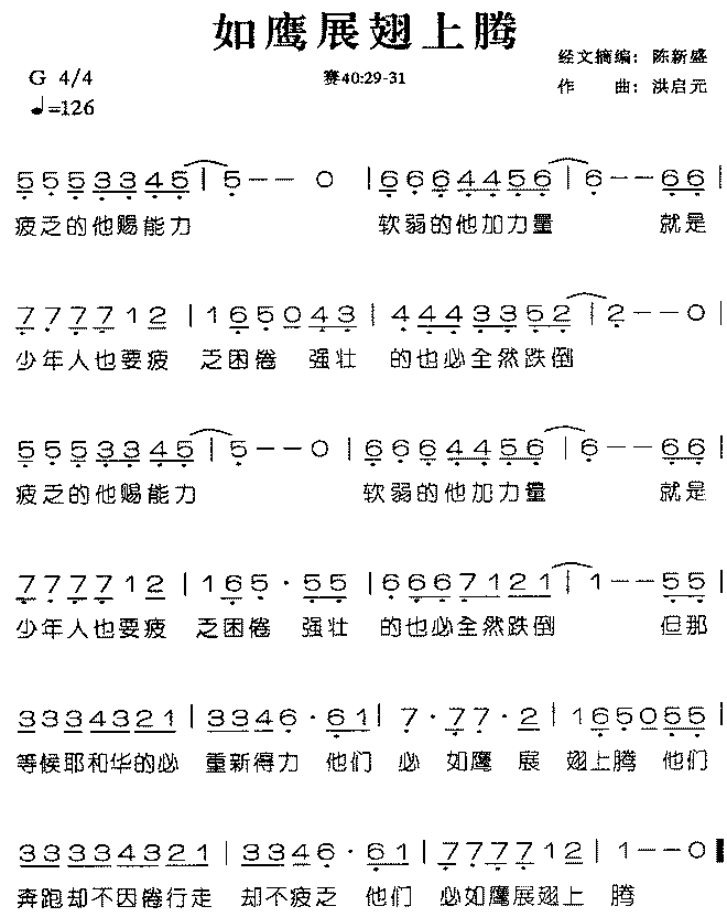 如鹰展翅上腾