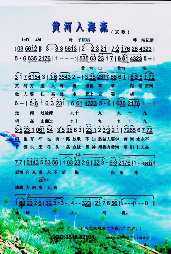 黄河入海流_京歌【彩色】