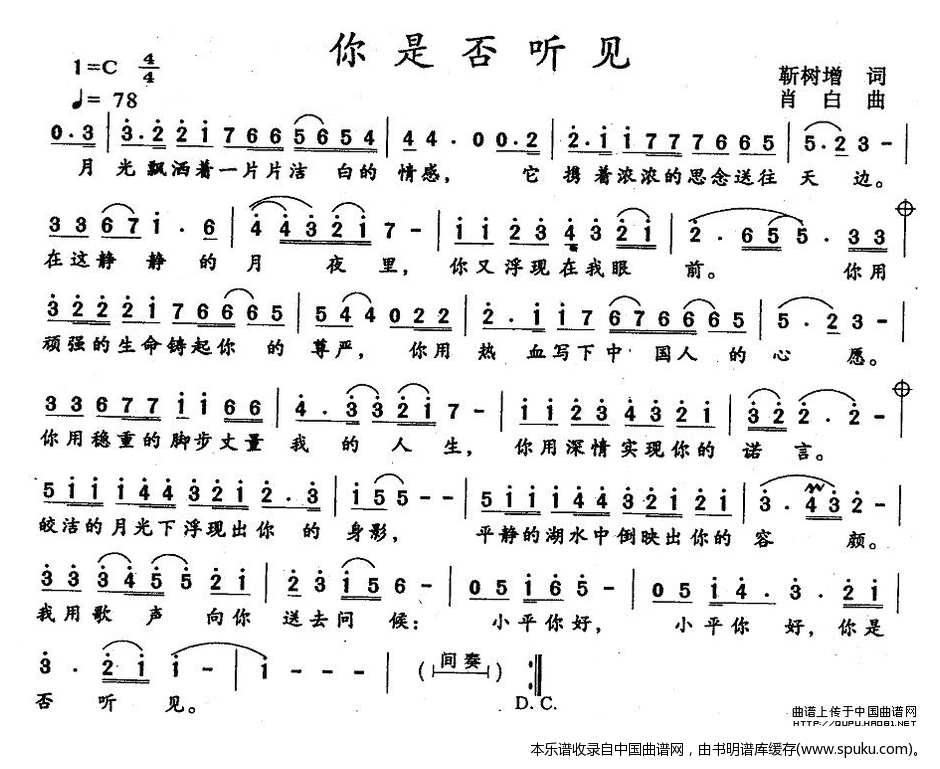 你是否听见