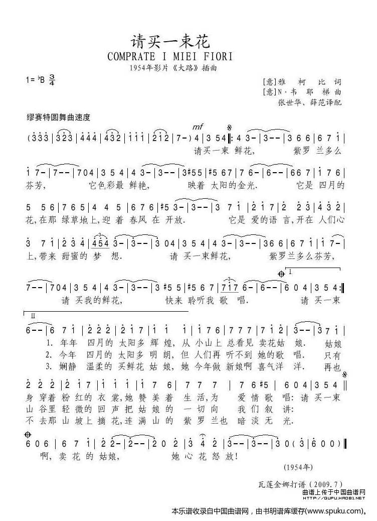 请买一束花（意）