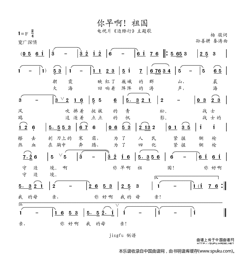 你早啊！祖国（电视片边陲行主题歌）