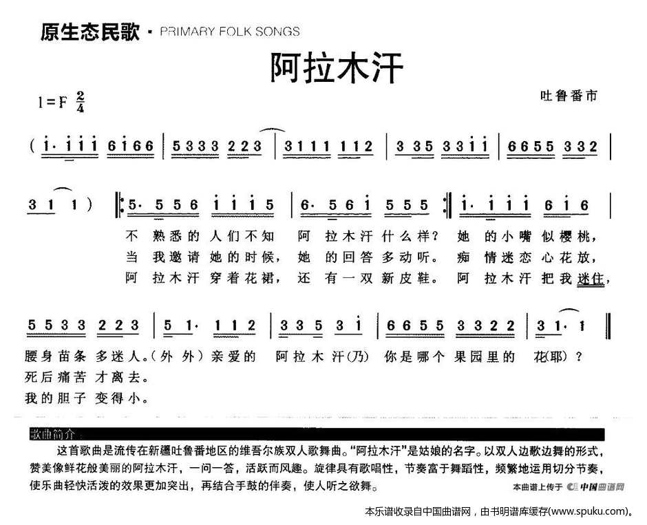 阿拉木汗（原生态维吾尔族民歌）