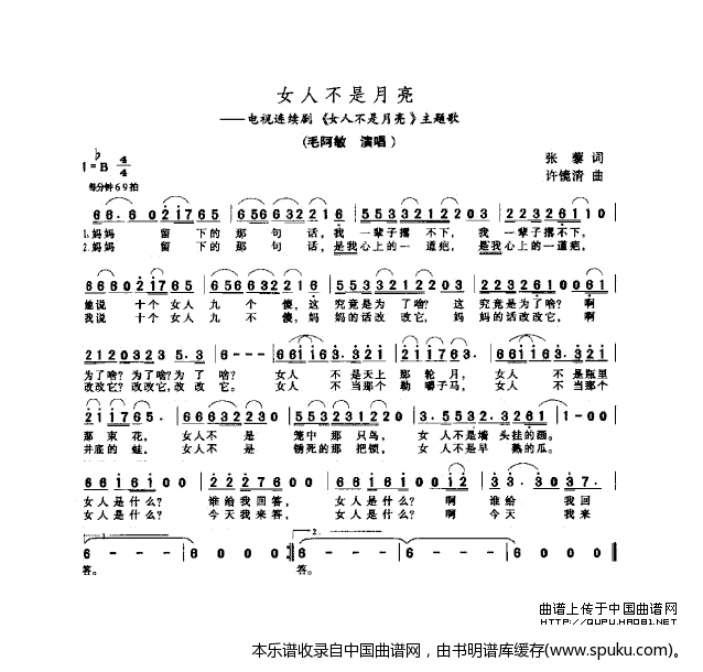 女人不是月亮（同名电视剧插曲）