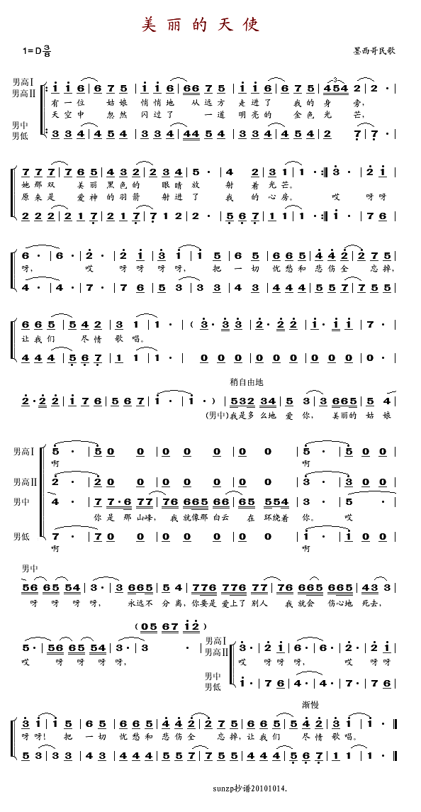美丽的天使(四重唱)