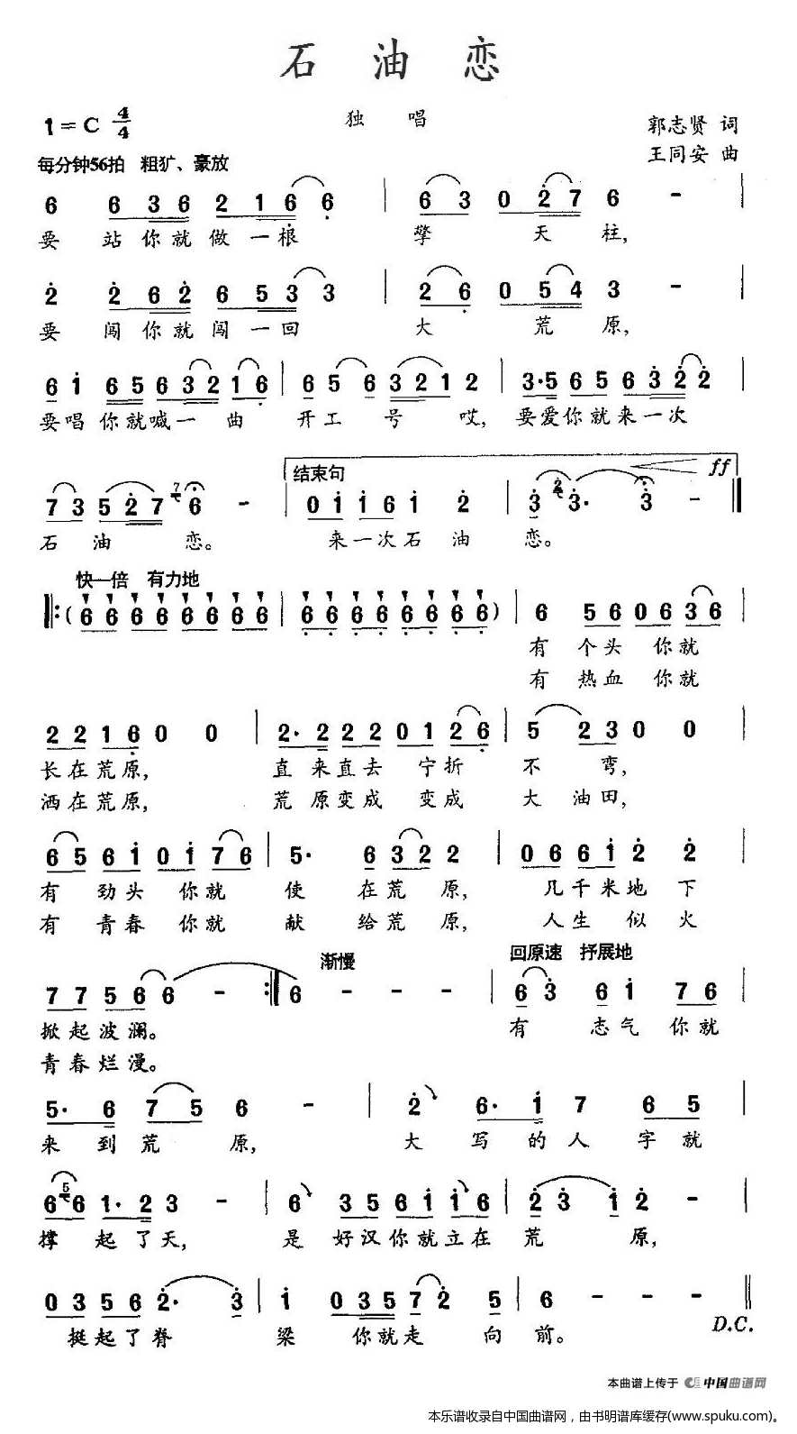 石油恋