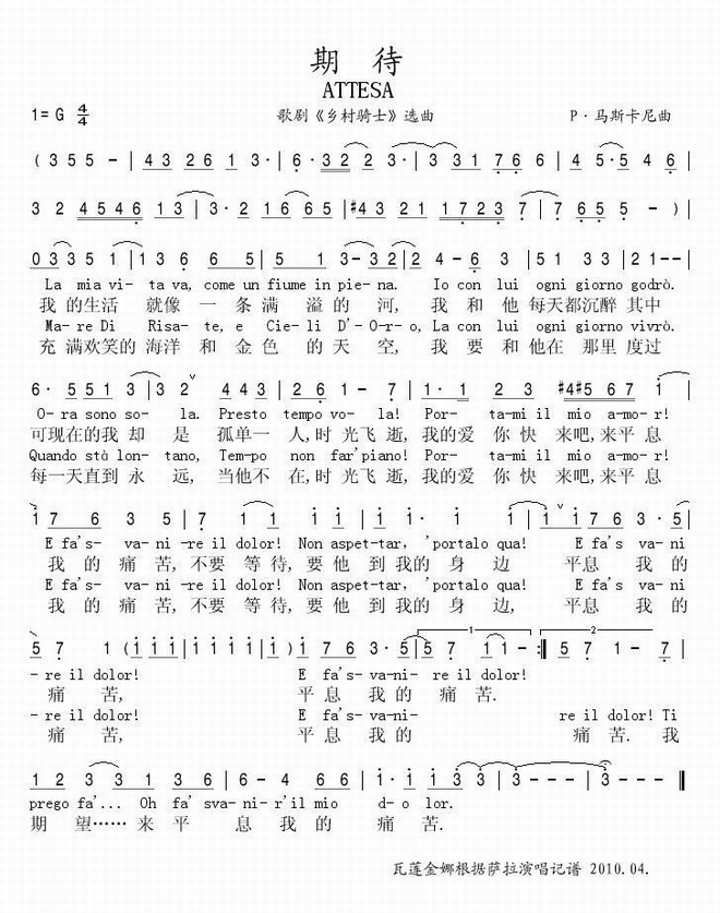 期待_歌剧乡村骑士插曲