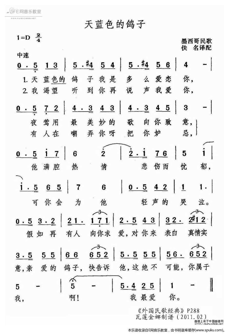 天蓝色的鸽子-墨西哥民歌