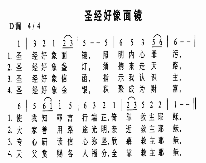 圣经好像面镜_圣经好像面镜