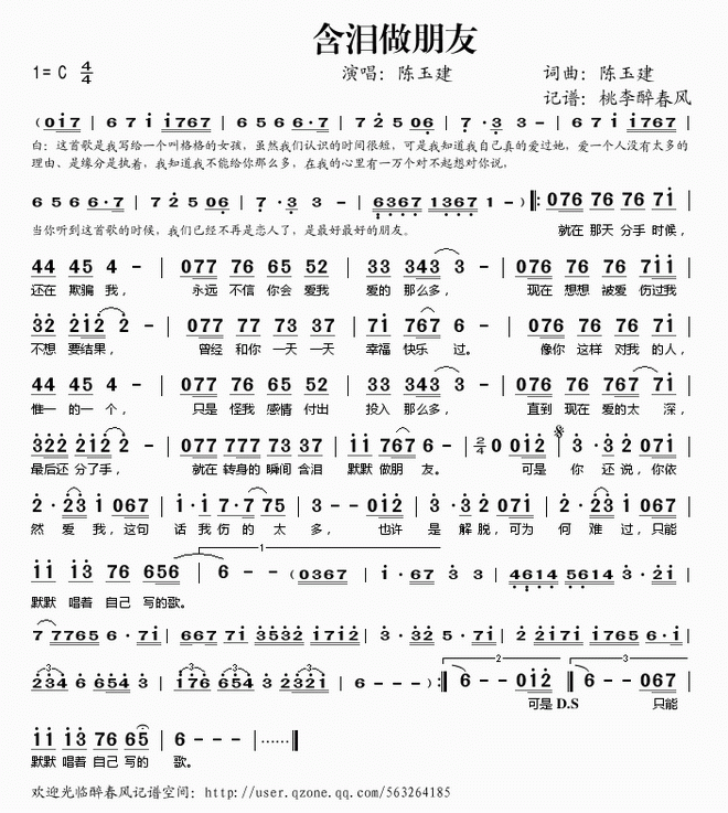 含泪做朋友_含泪做朋友