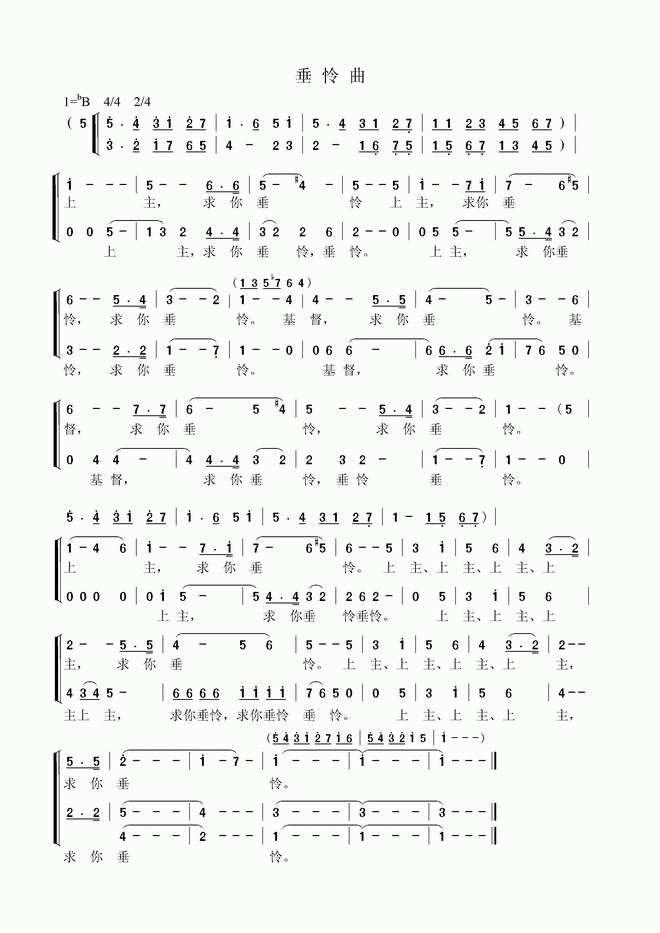 献礼弥撒-垂怜曲