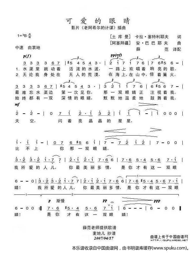 可爱的眼睛（土库曼）