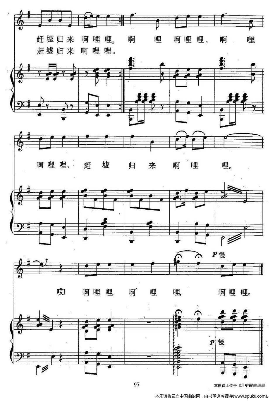 赶圩归来啊哩哩