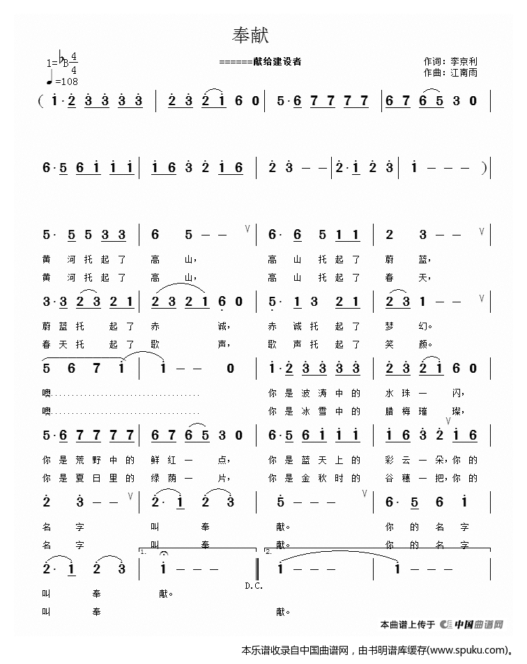 奉献（献给建设者）