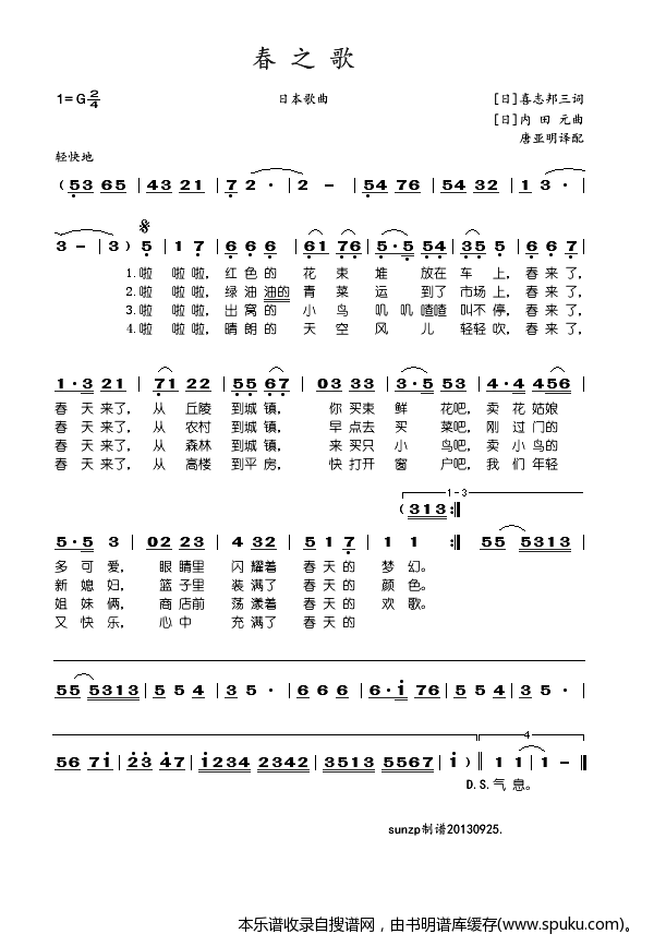春之歌（日本歌曲）