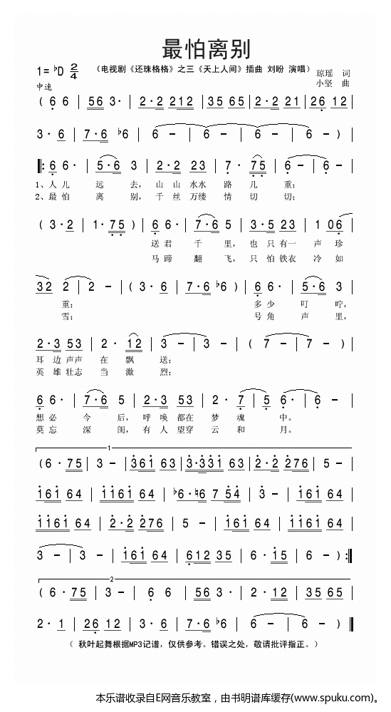 最怕别离-刘盼