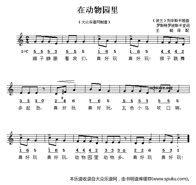 外国儿童歌曲：在动物园里
