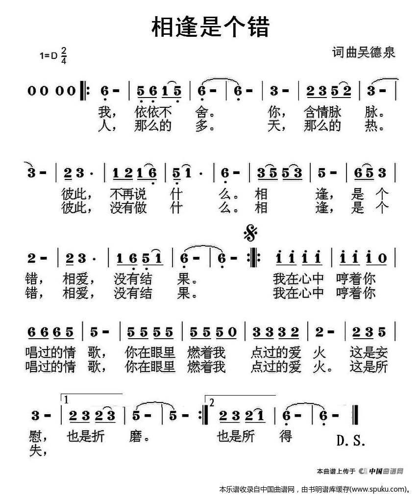 相逢是个错