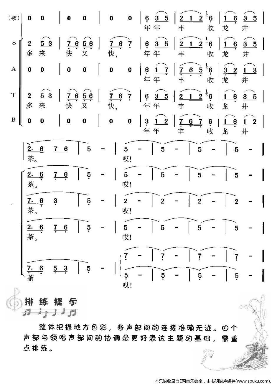 采茶舞曲-四部混声合唱(合唱)