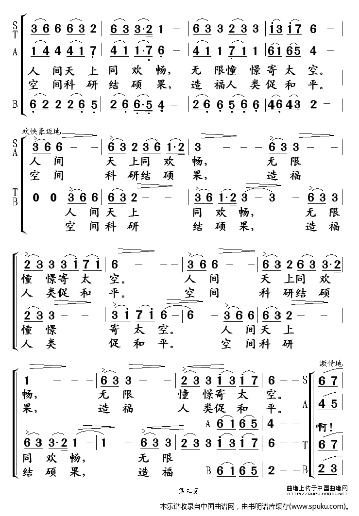 神舟太空会天宫_合唱谱