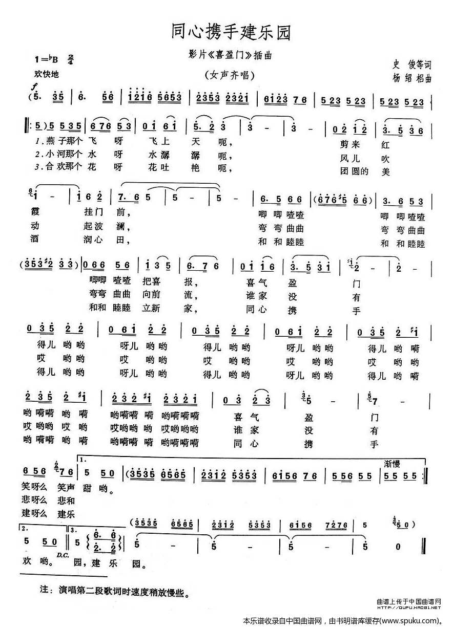 同心携手建乐园（电影喜盈门插曲）